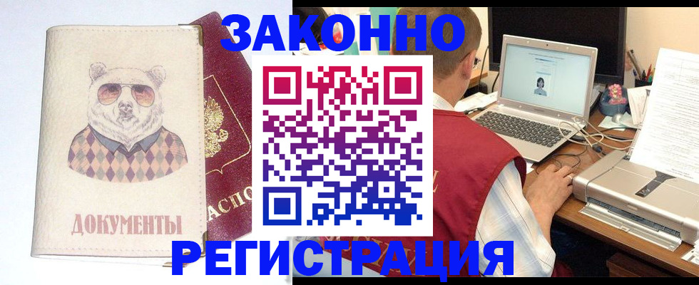 временная регистрация законно в Холмске